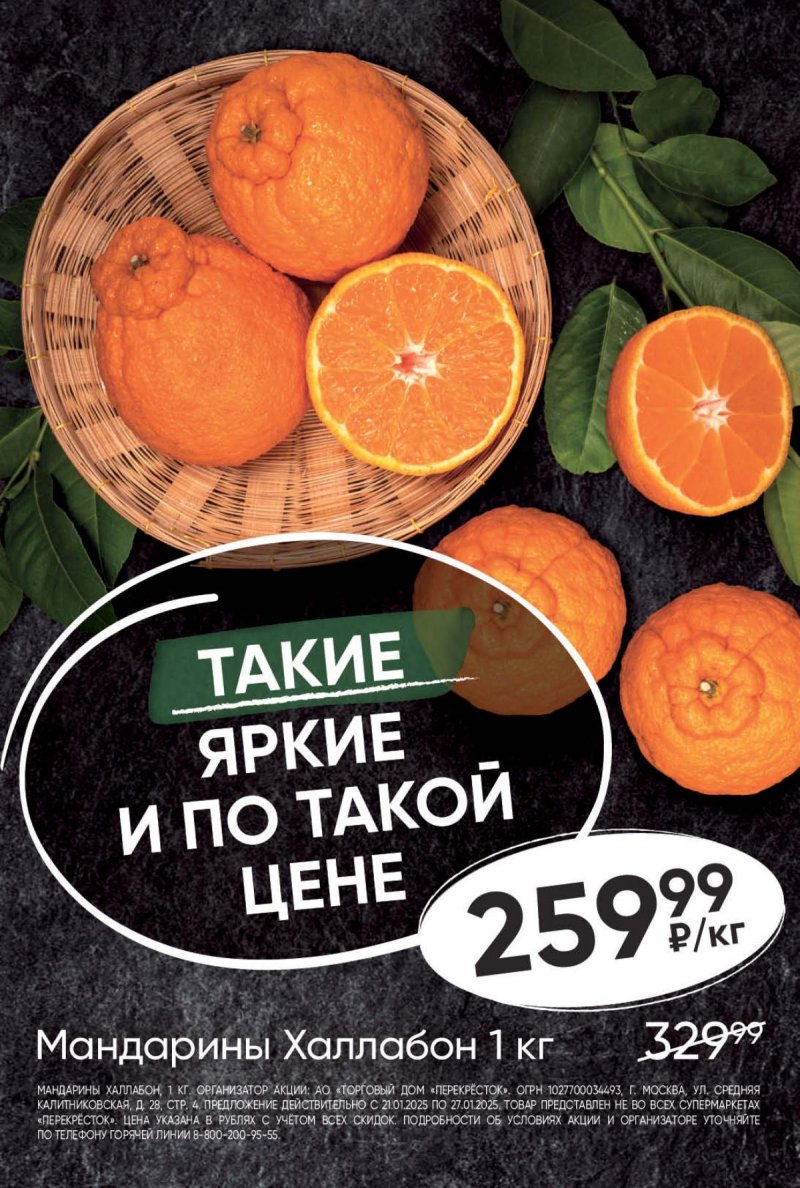 Акции в Перекрестке с 21 по 27 января 2025 года — Москва страница 2 Акции в Перекрестке с 21 по 27 января 2025 года — Москва страница 2