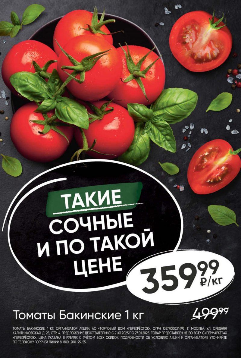 Акции в Перекрестке с 21 по 27 января 2025 года — Москва страница 5 Акции в Перекрестке с 21 по 27 января 2025 года — Москва страница 5