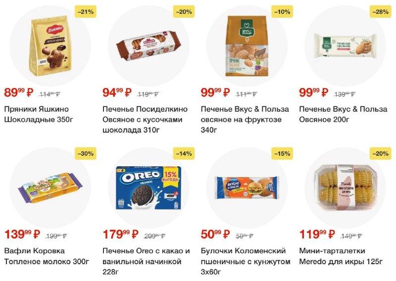 Акции в Пятерочке с 21 по 27 января 2025 года — Москва страница 47