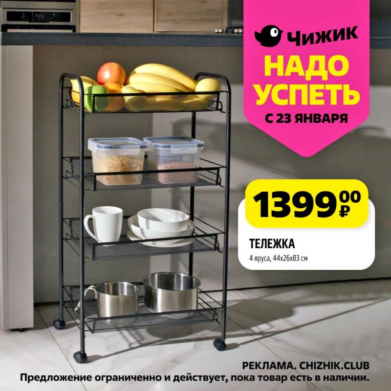 Каталог Чижик «Надо успеть» с 23 по 29 января 2025 года страница 1