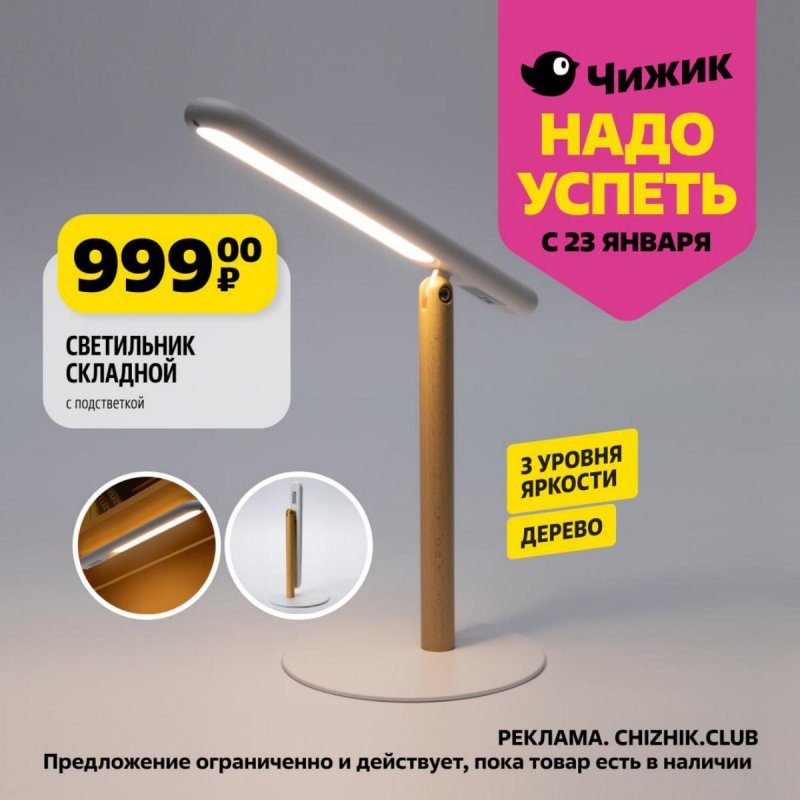 Каталог Чижик «Надо успеть» с 23 по 29 января 2025 года страница 2