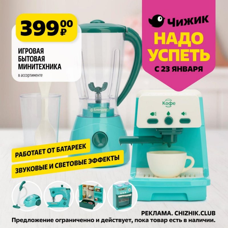 Каталог Чижик «Надо успеть» с 23 по 29 января 2025 года страница 5