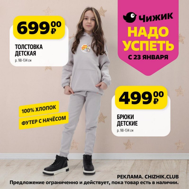 Каталог Чижик «Надо успеть» с 23 по 29 января 2025 года страница 6