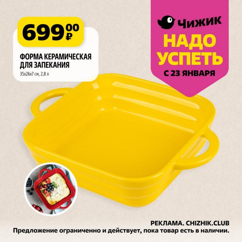 Каталог Чижик «Надо успеть» с 23 по 29 января 2025 года страница 7