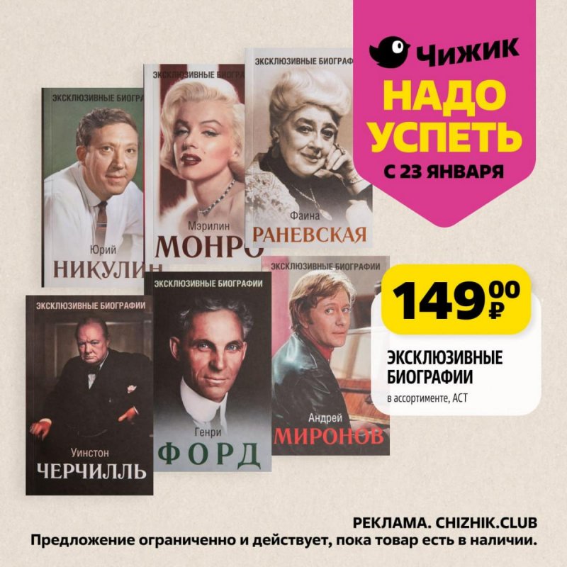 Каталог Чижик «Надо успеть» с 23 по 29 января 2025 года страница 8
