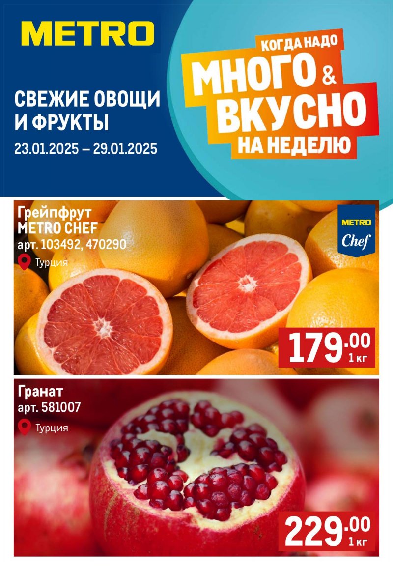 Каталог МЕТРО «Свежие фрукты и овощи» с 23 по 29 января 2025 года страница 1