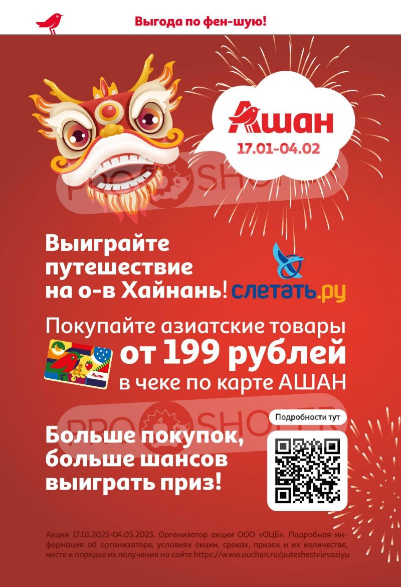 Акции в АШАН с 23 января по 5 февраля 2025 года — Москва страница 2
