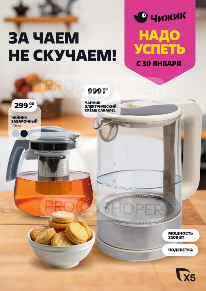 Акции в Чижике с 30 января по 5 февраля 2025 года — Москва страница 1