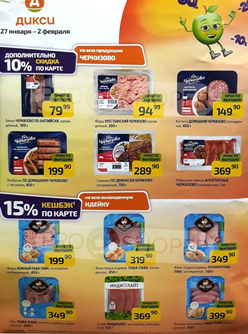 Каталог Дикси «Скидки на мясную и куриную продукцию» с 27 января по 2 февраля 2025 года страница 1