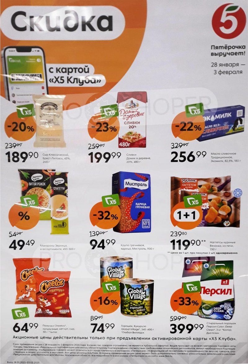 Каталог Пятерочка «Скидка по карте» с 28 января по 3 февраля 2025 года страница 2