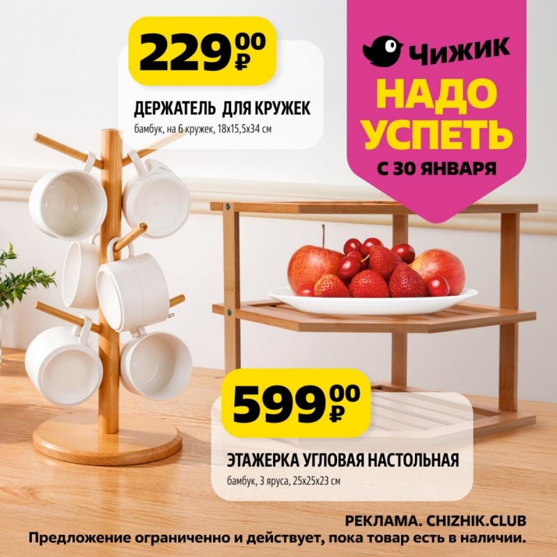 Каталог Чижик «Надо успеть» с 30 января по 5 февраля 2025 года страница 2