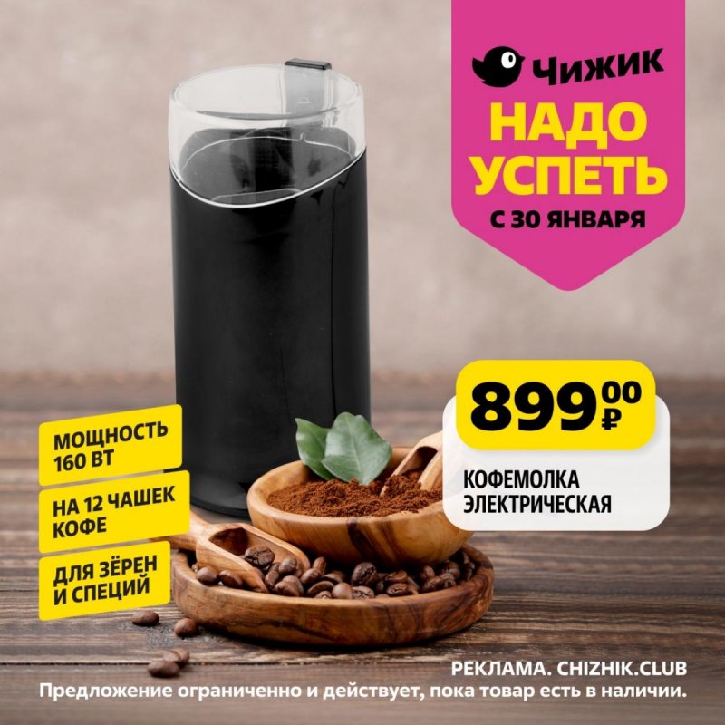 Каталог Чижик «Надо успеть» с 30 января по 5 февраля 2025 года страница 3