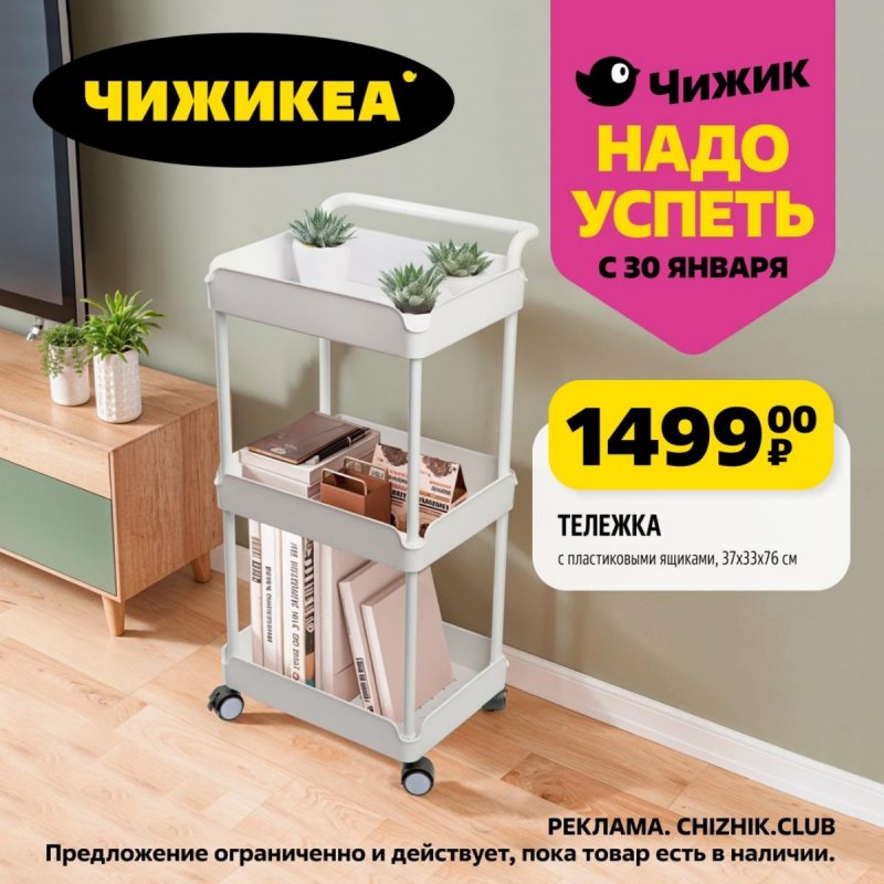 Каталог Чижик «Надо успеть» с 30 января по 5 февраля 2025 года страница 4
