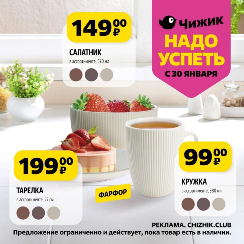 Каталог Чижик «Надо успеть» с 30 января по 5 февраля 2025 года страница 5