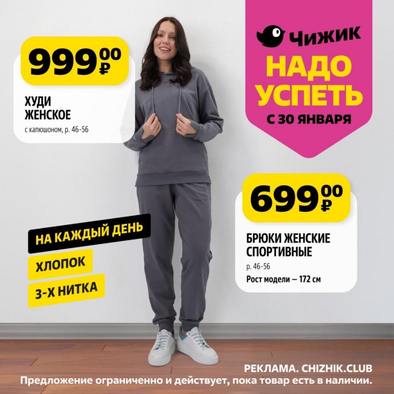 Каталог Чижик «Надо успеть» с 30 января по 5 февраля 2025 года страница 6