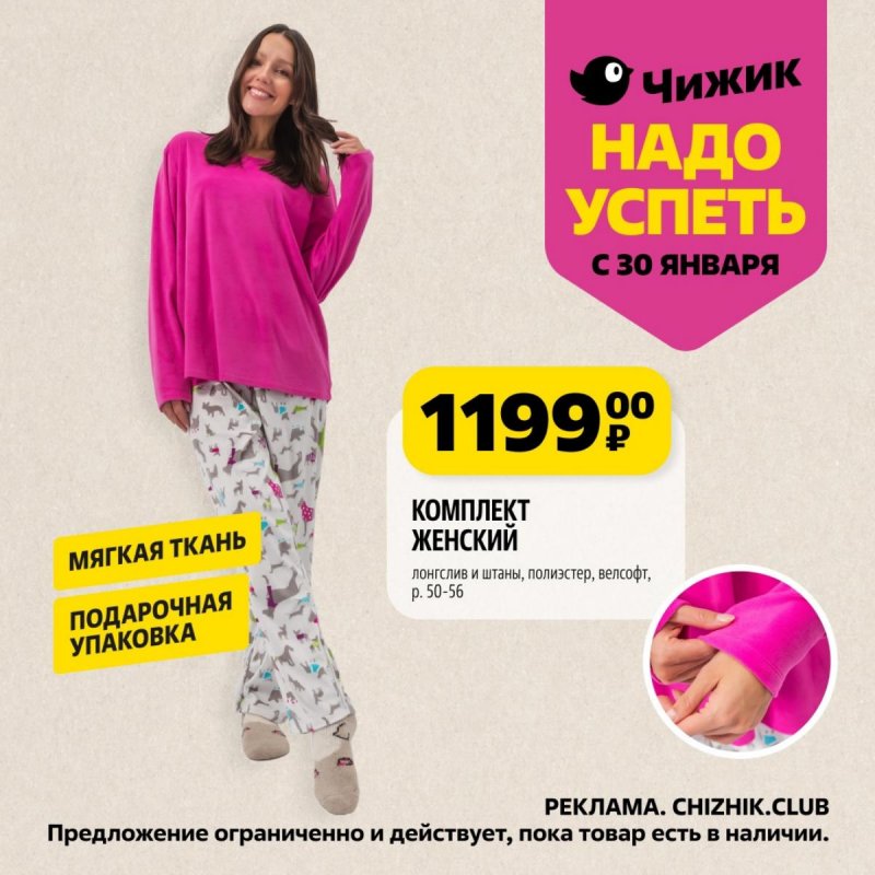 Каталог Чижик «Надо успеть» с 30 января по 5 февраля 2025 года страница 7