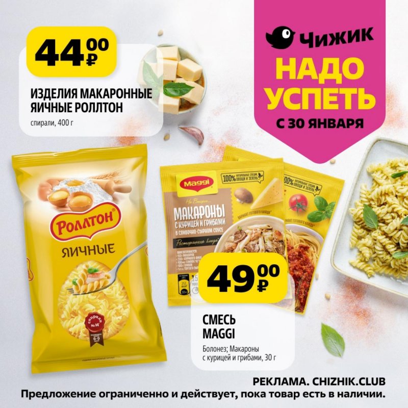 Каталог Чижик «Надо успеть» с 30 января по 5 февраля 2025 года страница 9