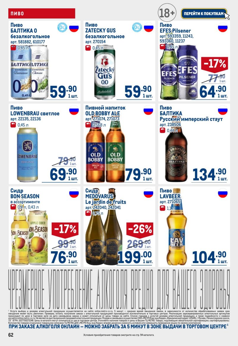 Акции в МЕТРО с 30 января по 12 февраля 2025 года — Москва страница 62