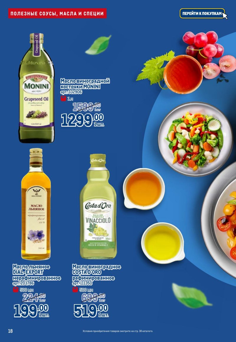 Каталог МЕТРО «Полезное вкусно!» с 30 января по 12 февраля 2025 года страница 18