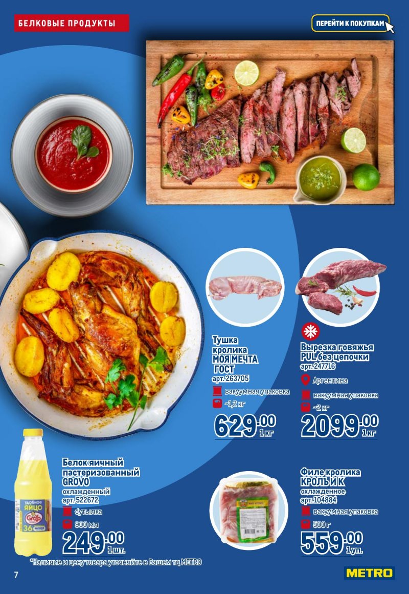 Каталог МЕТРО «Полезное вкусно!» с 30 января по 12 февраля 2025 года страница 7