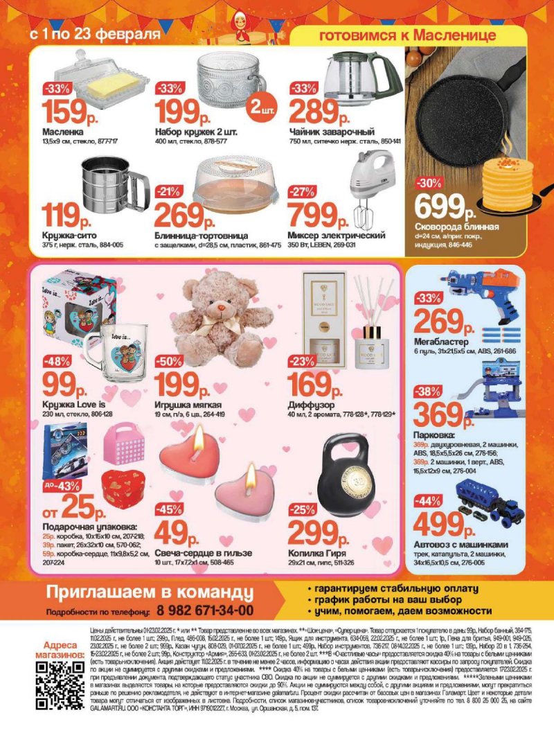 Каталог Галамарт с 1 по 23 февраля 2025 года — Москва страница 4