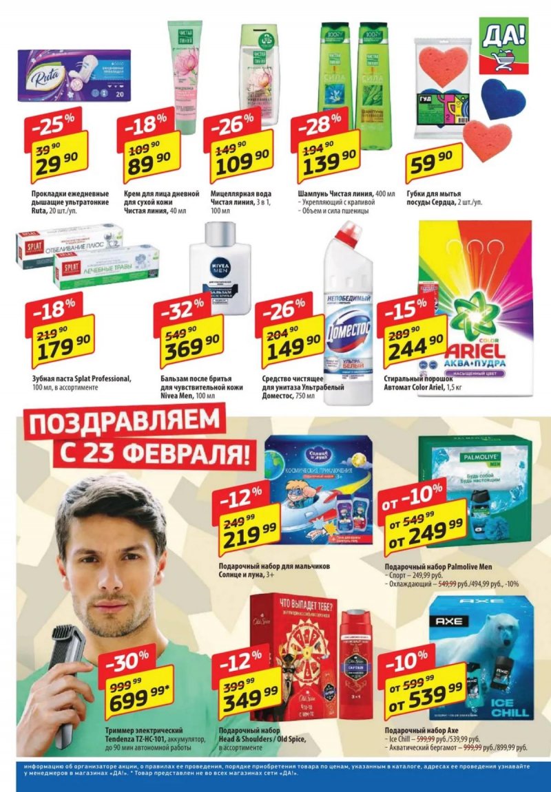 Акции ДА! с 6 по 19 февраля 2025 года — Москва страница 5