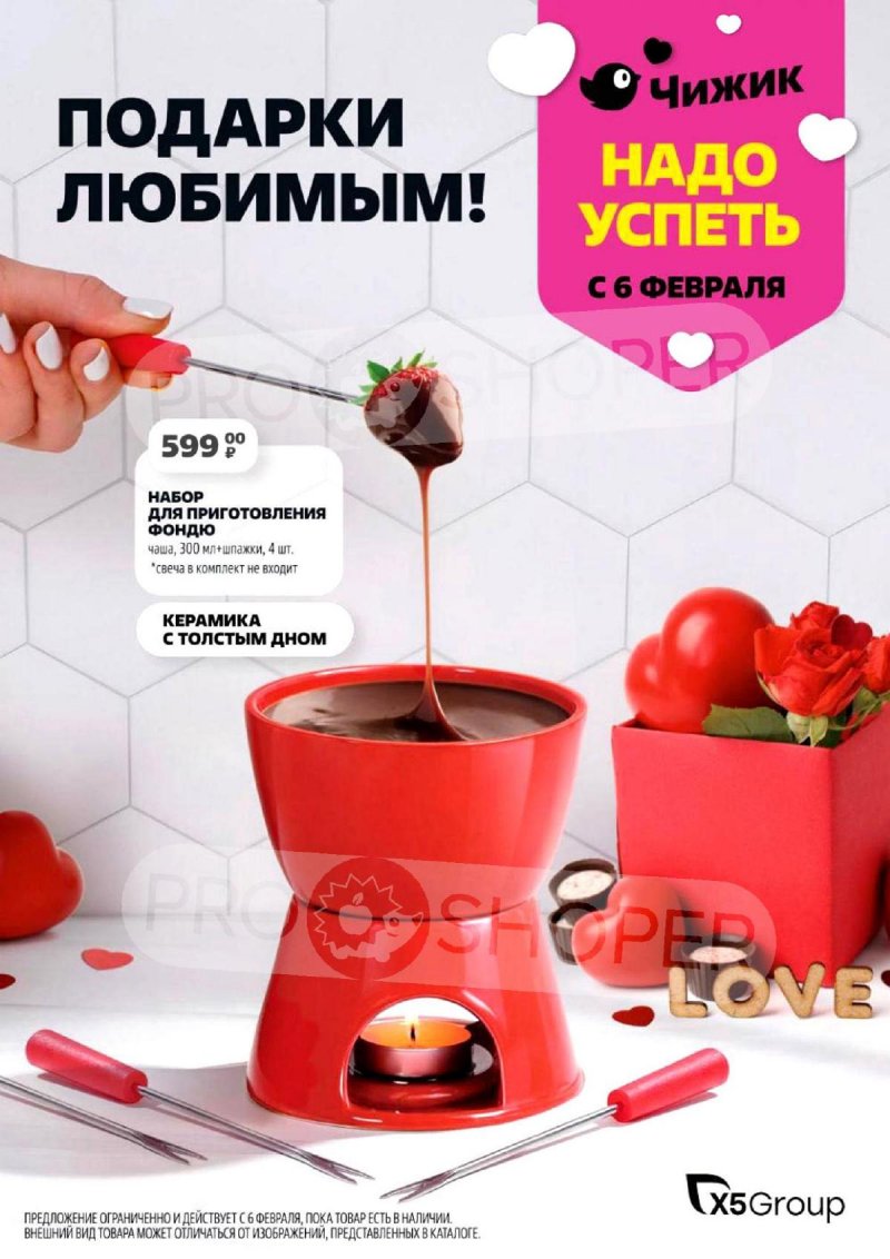 Акции в Чижике с 6 по 12 февраля 2025 года — Москва страница 1