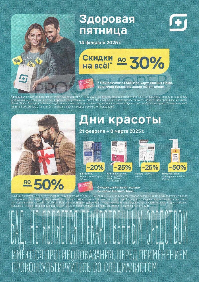 Каталог Магнит Аптека с 1 по 28 февраля 2025 года страница 2