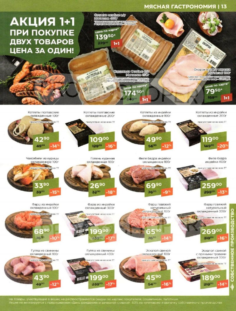 Продуктов новый каталог. Продуктов новый каталог. Продуктов новый каталог. Скидки в гипермаркетах. Ашан каталог.