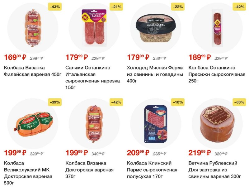 Акции в Пятерочке с 4 февраля по 10 февраля 2025 года — Москва страница 14