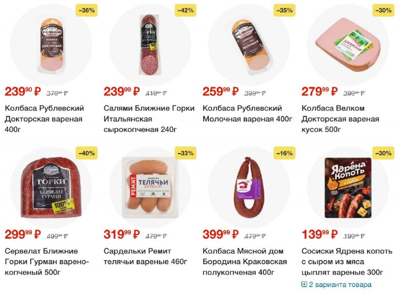 Акции в Пятерочке с 4 февраля по 10 февраля 2025 года — Москва страница 15