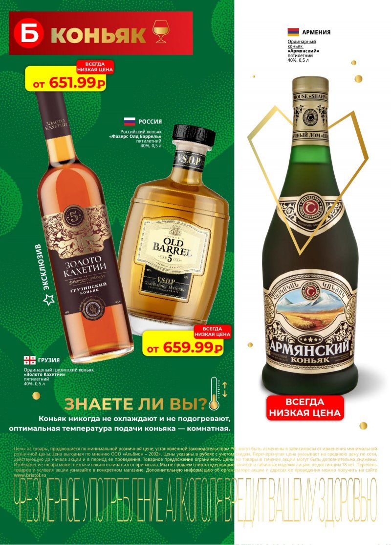 Каталог акций Бристоль с 4 по 17 февраля 2025 года — Москва страница 10