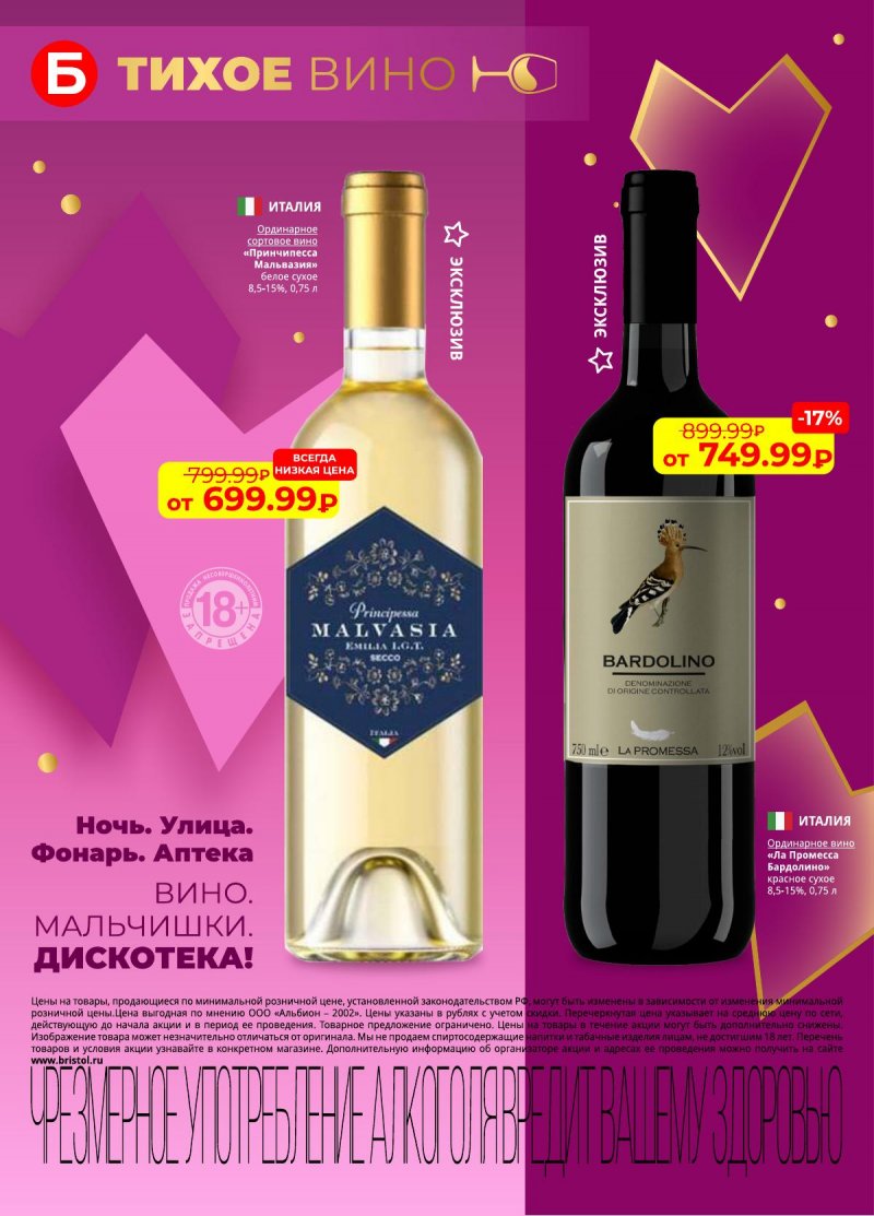 Каталог акций Бристоль с 4 по 17 февраля 2025 года — Москва страница 4