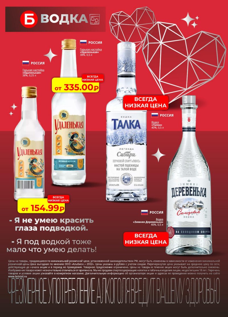 Каталог акций Бристоль с 4 по 17 февраля 2025 года — Москва страница 8