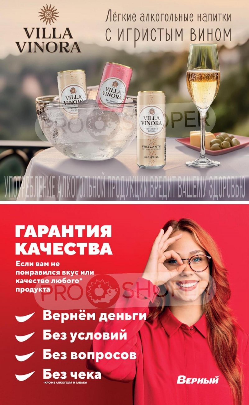 Каталог Верный «Сезонный каталог» с 6 февраля по 12 марта 2025 года страница 33