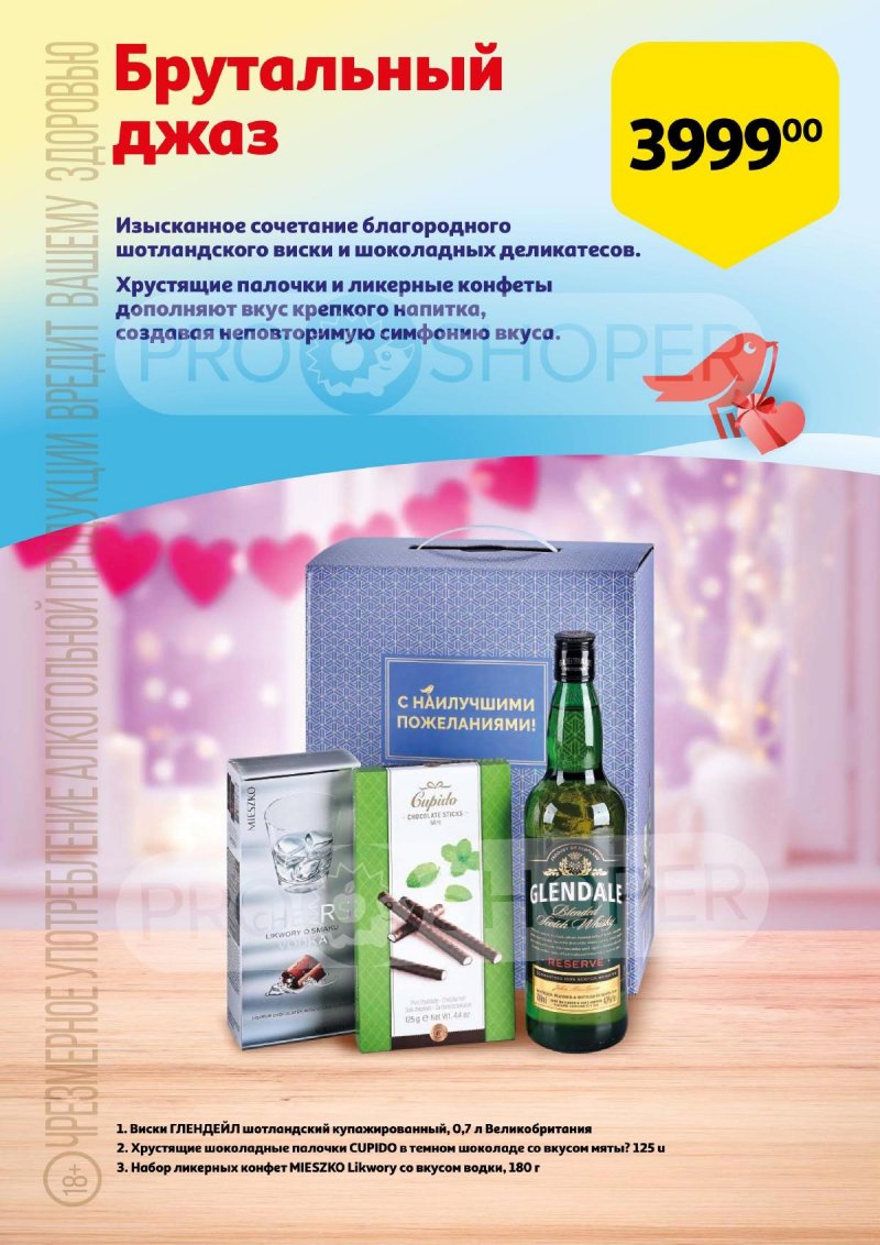 Каталог АШАН «Для тех,кто дарит нам счастье!» с 5 февраля по 10 марта 2025 года страница 6