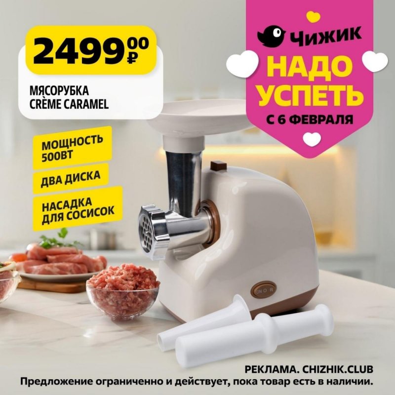 Каталог Чижик «Надо успеть» с 6 по 12 февраля 2025 года страница 3