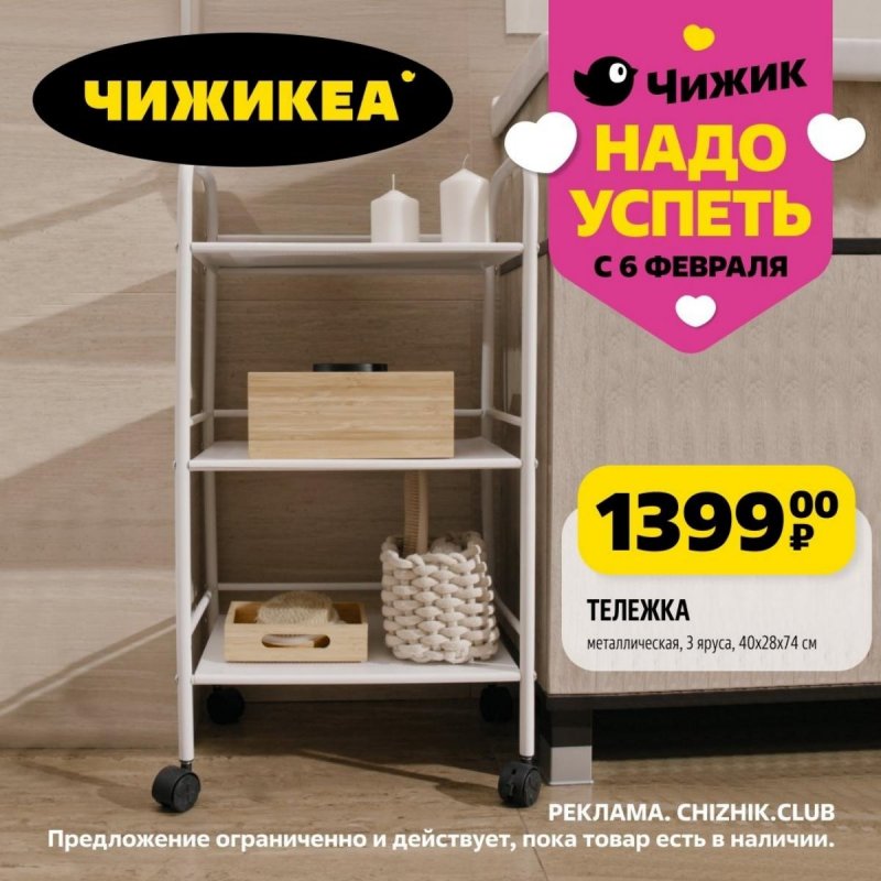 Каталог Чижик «Надо успеть» с 6 по 12 февраля 2025 года страница 4