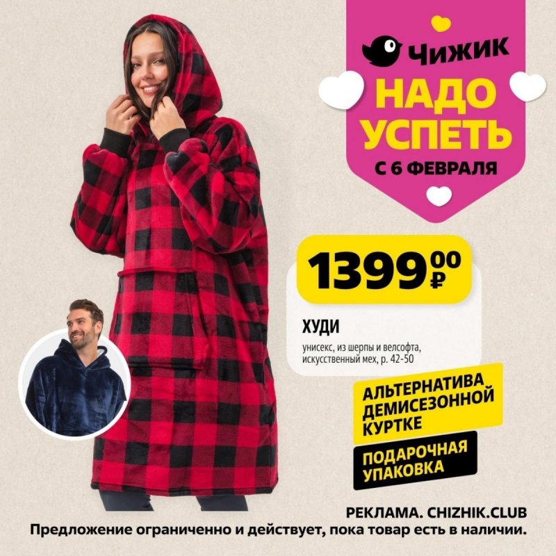 Каталог Чижик «Надо успеть» с 6 по 12 февраля 2025 года страница 7