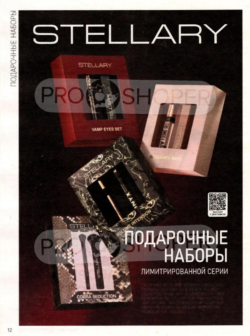 Каталог Магнит Косметик «Порадуй себя подарками» с 12 февраля по 11 марта 2025 года страница 12