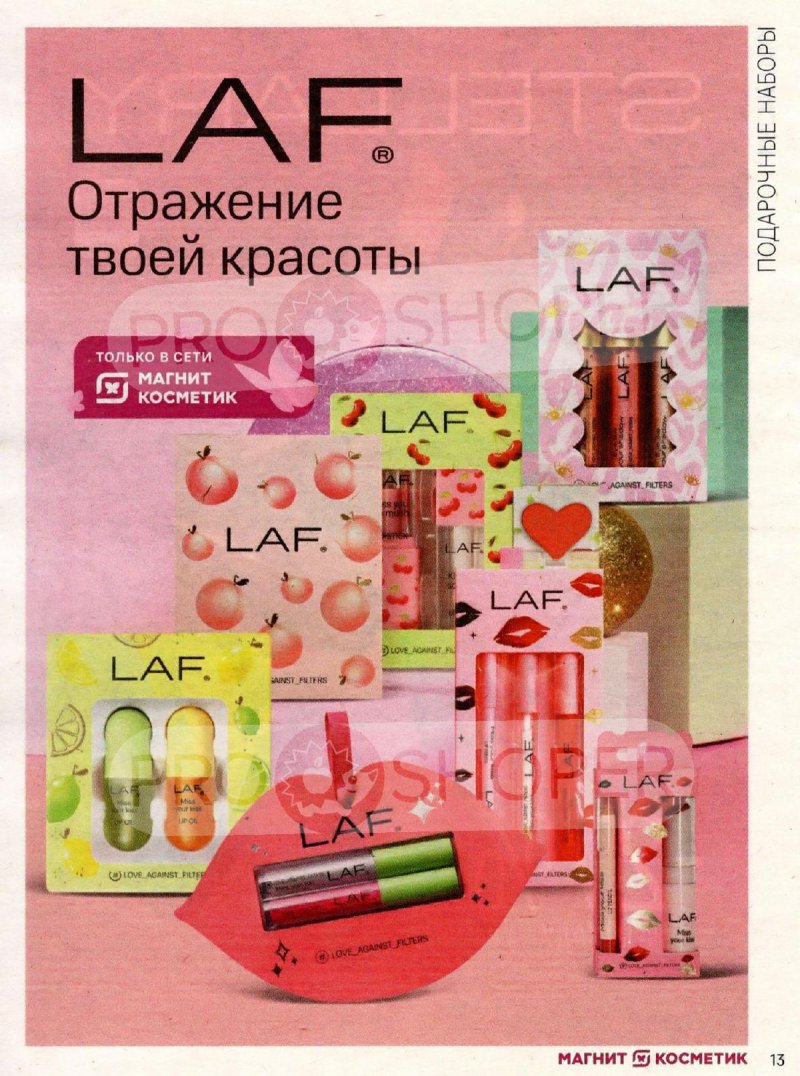 Каталог Магнит Косметик «Порадуй себя подарками» с 12 февраля по 11 марта 2025 года страница 13