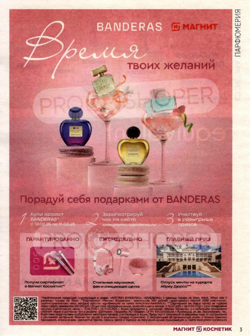 Каталог Магнит Косметик «Порадуй себя подарками» с 12 февраля по 11 марта 2025 года страница 3