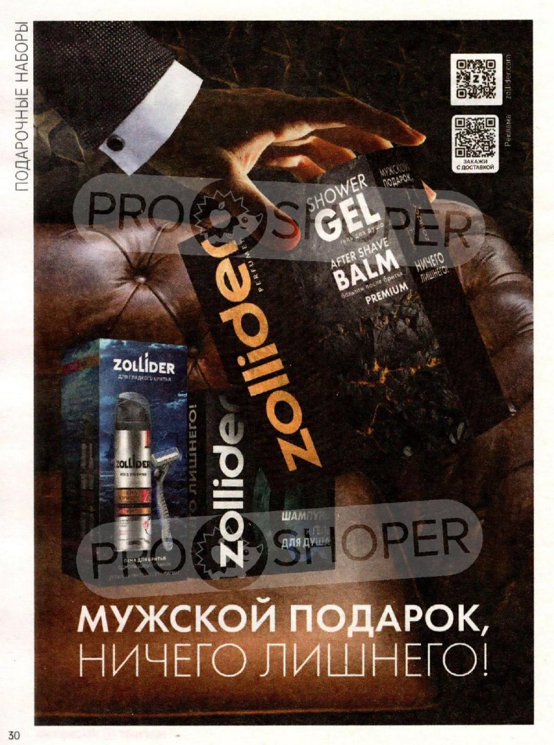 Каталог Магнит Косметик «Порадуй себя подарками» с 12 февраля по 11 марта 2025 года страница 30