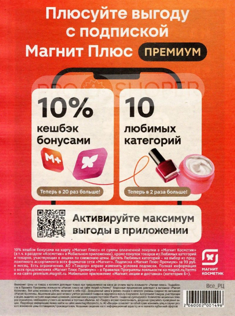 Каталог Магнит Косметик «Порадуй себя подарками» с 12 февраля по 11 марта 2025 года страница 32