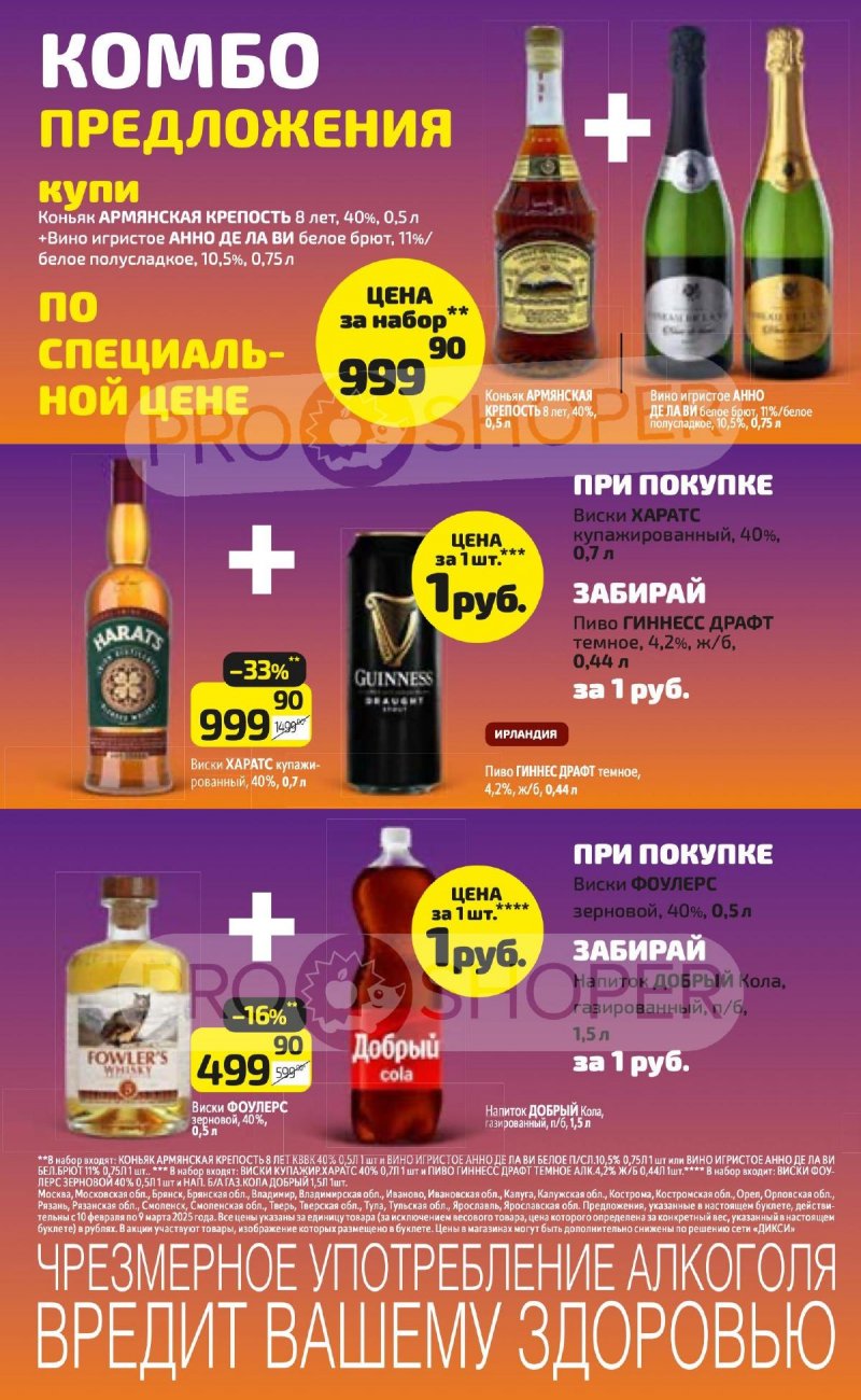 Каталог Дикси «С любовью к каждому» с 10 февраля по 9 марта 2025 года страница 16