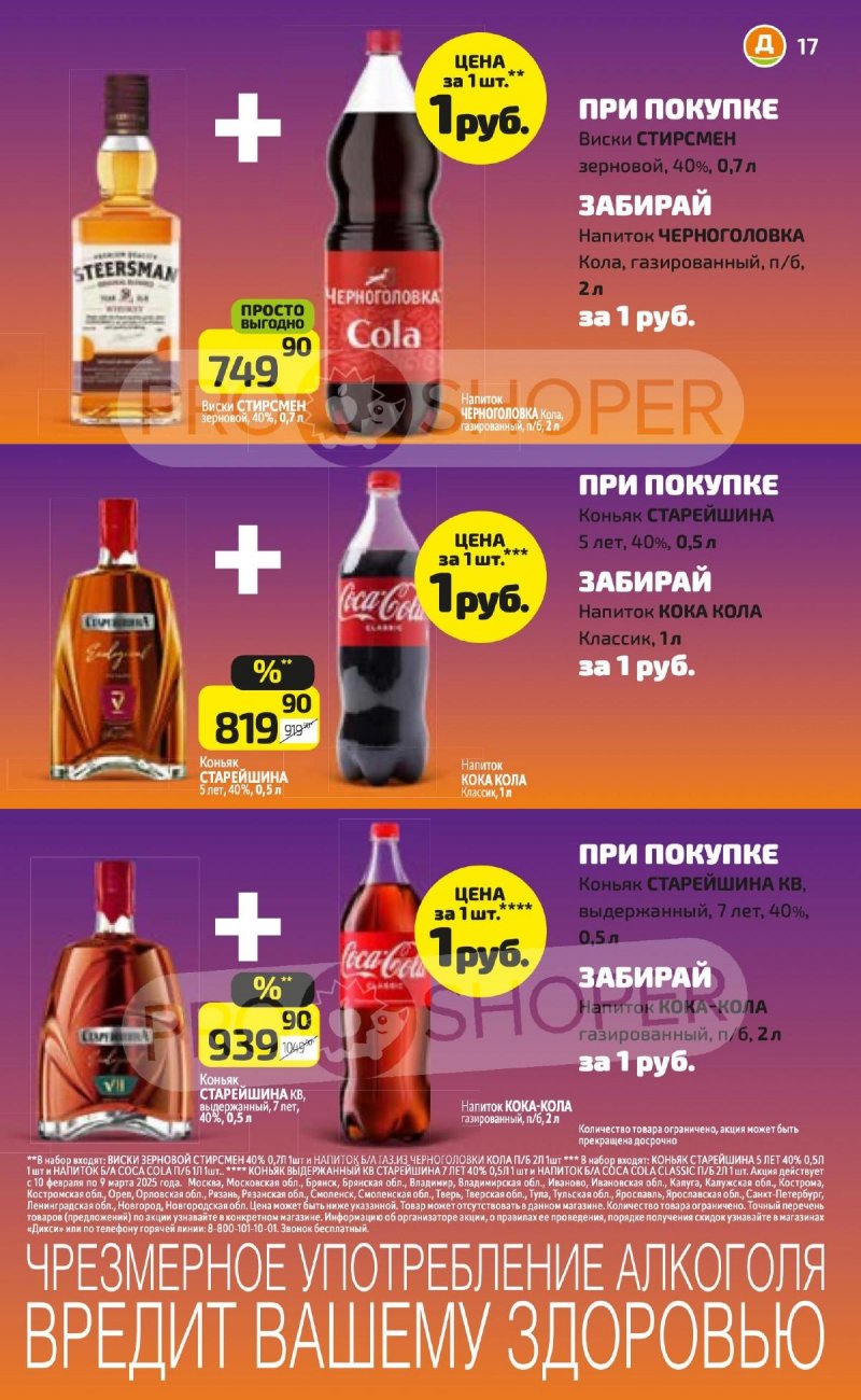 Каталог Дикси «С любовью к каждому» с 10 февраля по 9 марта 2025 года страница 17