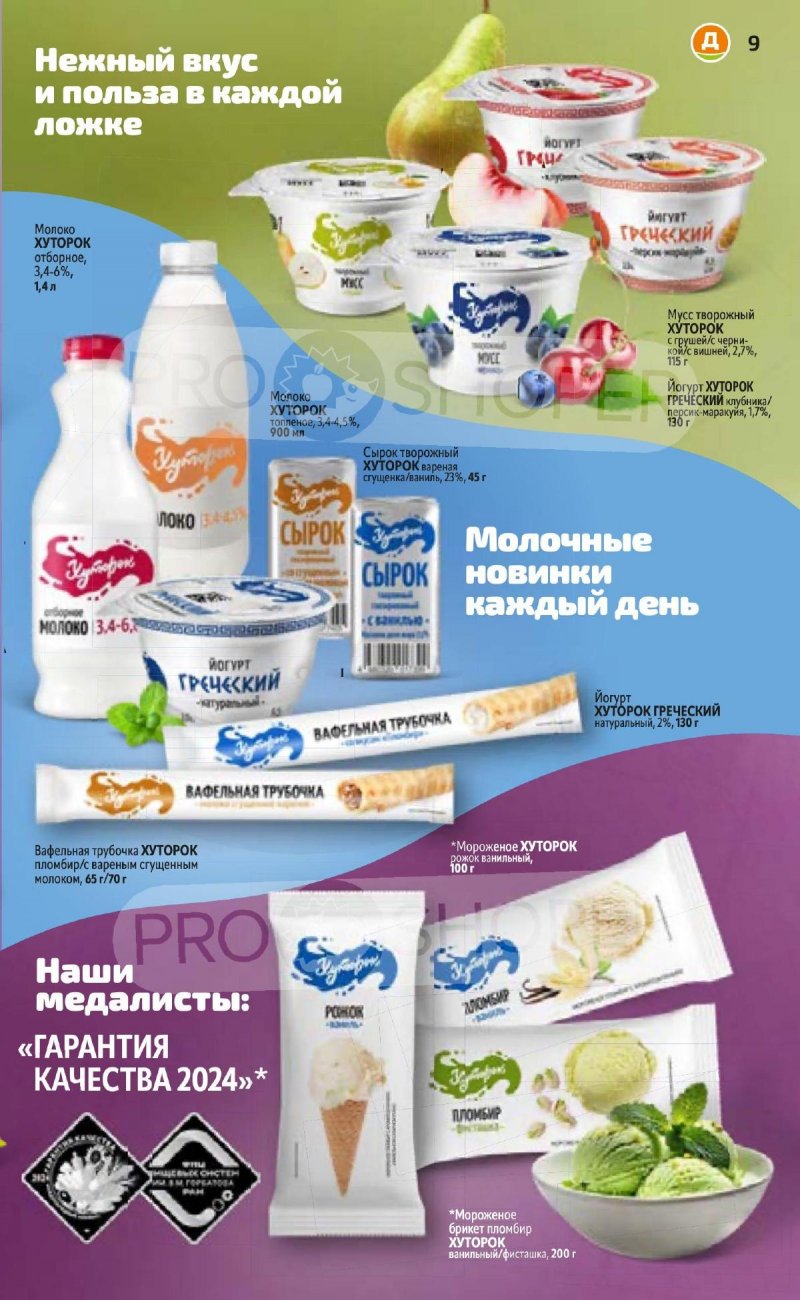 Каталог Дикси «С любовью к каждому» с 10 февраля по 9 марта 2025 года страница 9