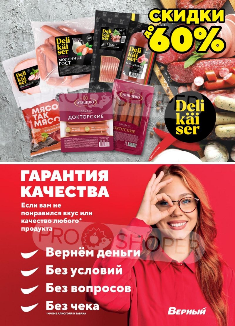 Акции в Верном с 11 февраля по 17 февраля 2025 года — Москва страница 3