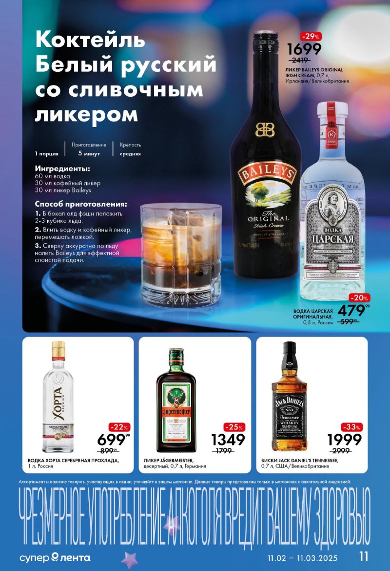 Каталог Лента «Гид по подаркам» с 11 февраля по 11 марта 2025 года страница 11