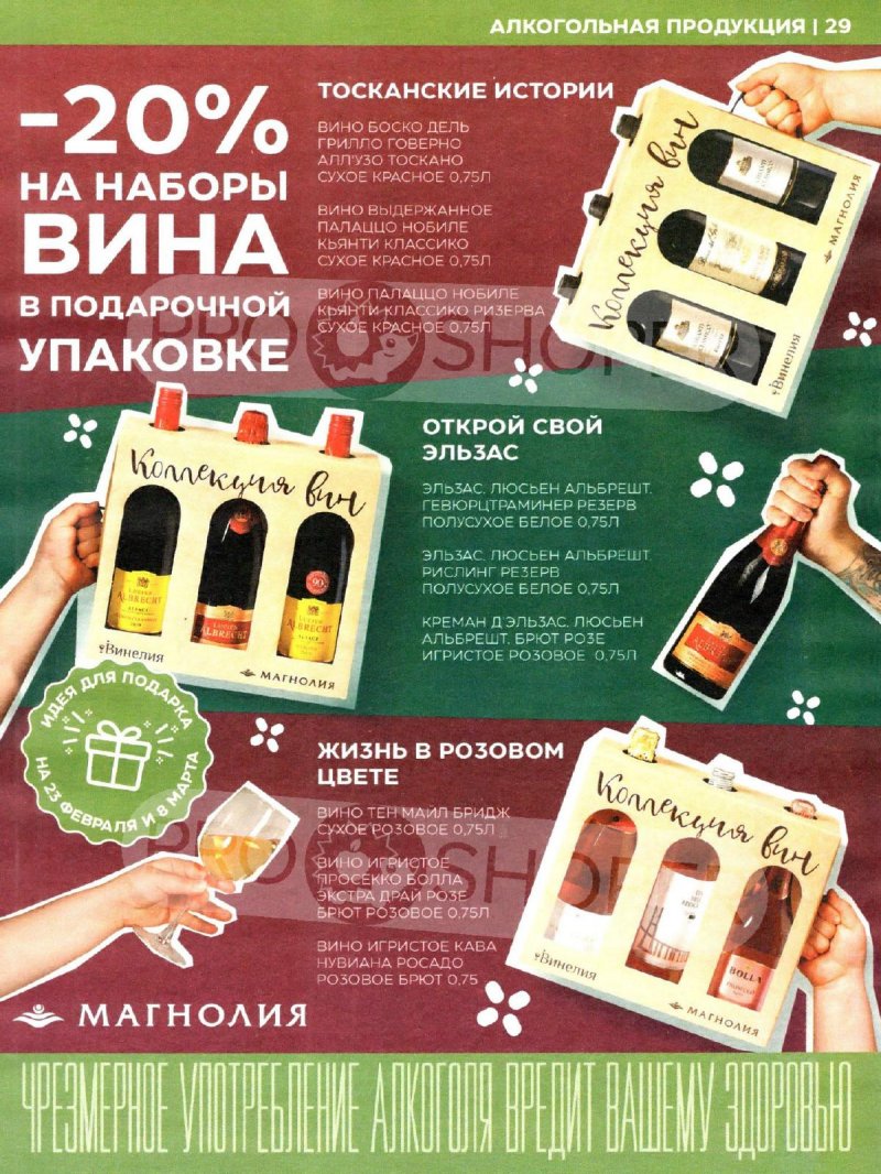 Акции в Магнолии «Сезонный каталог» с 11 февраля по 10 марта 2025 года страница 29
